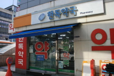 한독약국