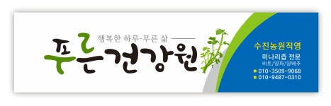 푸른건강원