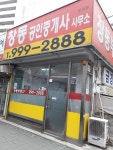 창동공인중개사사무소