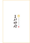 오시반상