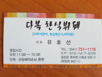 다복 한식뷔페