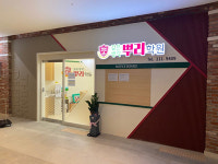 깊은상상뿌리학원