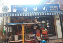 동일설비