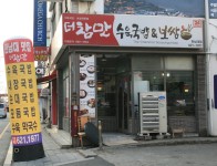 더참맛수육국밥&보쌈 한남대점