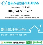 플러스공인중개사사무소