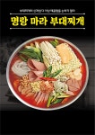 명랑부대찌개 김포한강신도시점