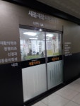 늘새봄재활의학과의원