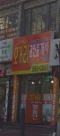 오거리공인중개사사무소