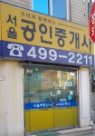 서울공인중개사사무소