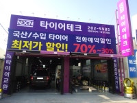 타이어테크 화성반월점