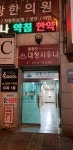 대청사우나