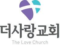 더사랑교회