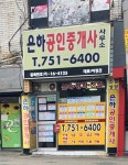 은하공인중개사사무소