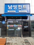 남성컷트