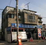 동아안전공사