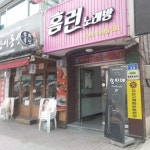 홈런노래방
