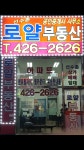 로얄선수촌공인중개사사무소