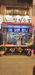 만원족발