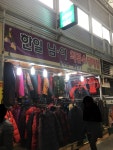 한일상회