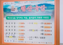평산국밥