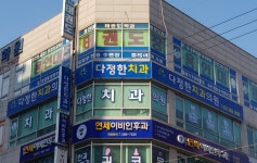 다정한치과의원