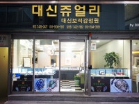 대신보석감정원