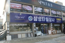 삼성타일상사