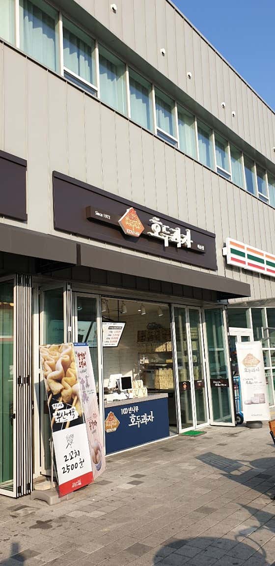매하호두과자 매송점 사진