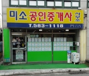 미소공인중개사사무소