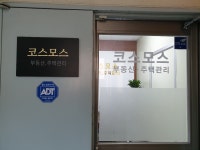 코스모스주택관리