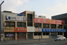 보석치과의원