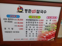 등촌샤브칼국수 목포점