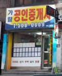 가람공인중개사사무소