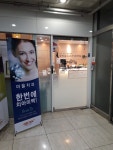 함께걸음마을치과의원