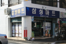삼성마트