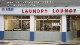 런더리라운지 24시코인빨래방