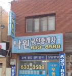 낙원공인중개사사무소