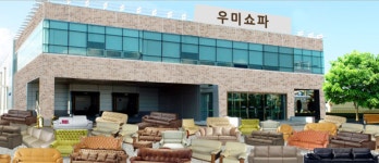 우미쇼파