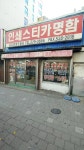 금강문화인쇄