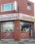 하얀나라세탁할인점