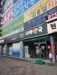 나라약국