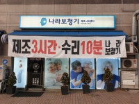 나라보청기 제조AS센터