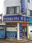 뉴스마일공인중개사사무소