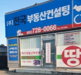 전국공인중개사사무소