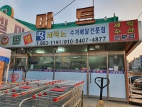 쁘랭땅 세탁소