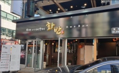 화반 방이점