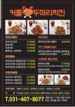 커플두마리치킨