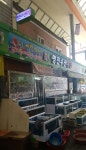 명진수산