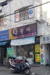 영광사