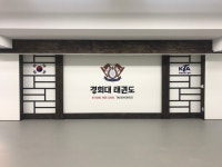 경희대 태권도